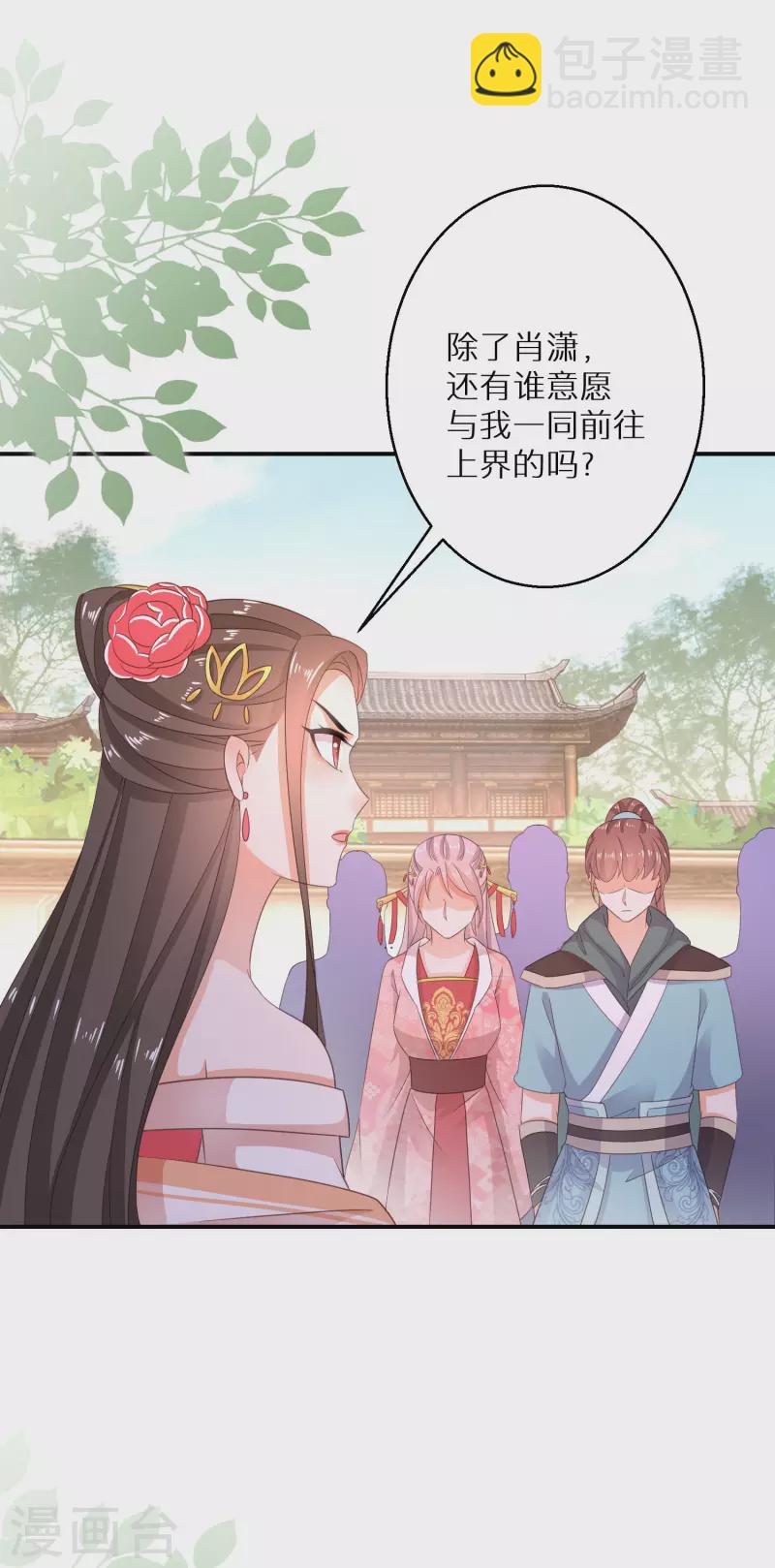 《逆天毒妃》漫画最新章节第174话 大补之物免费下拉式在线观看章节第【18】张图片