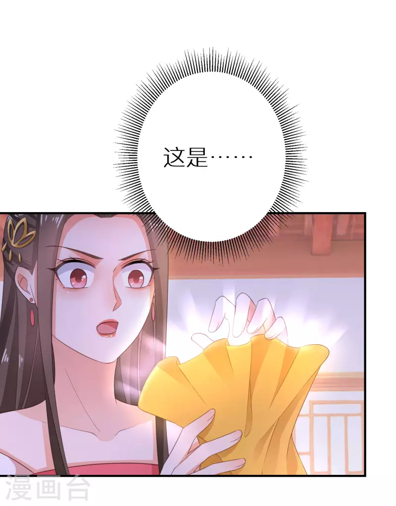 《逆天毒妃》漫画最新章节第174话 大补之物免费下拉式在线观看章节第【8】张图片