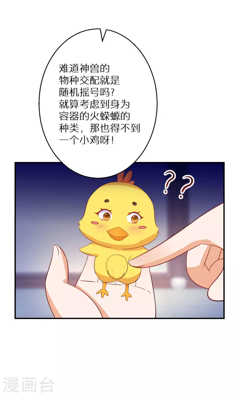 《逆天毒妃》漫画最新章节第176话 前往苍蓝界免费下拉式在线观看章节第【15】张图片