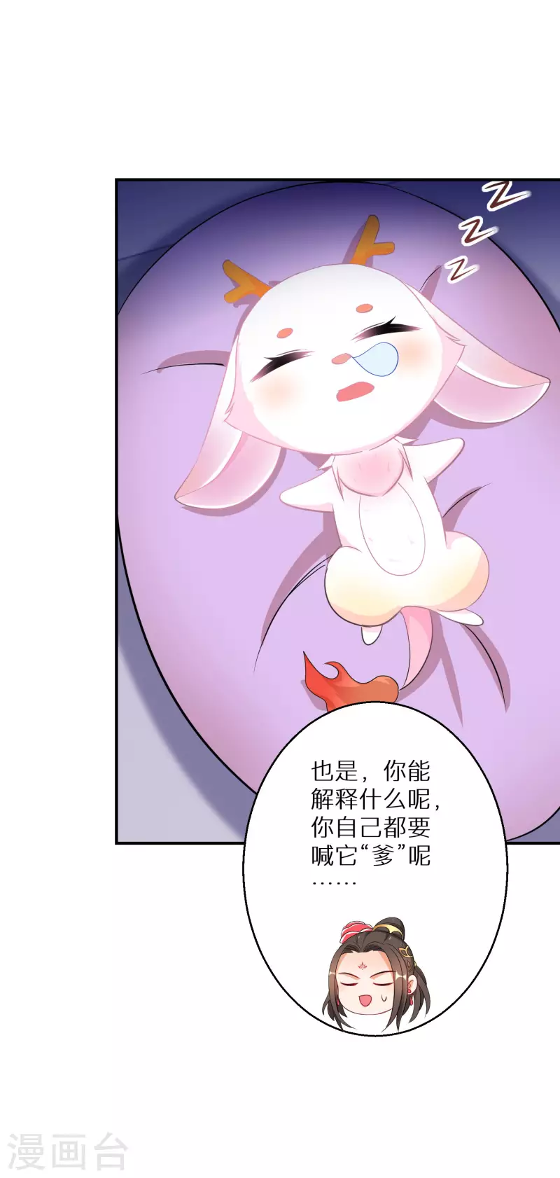 《逆天毒妃》漫画最新章节第176话 前往苍蓝界免费下拉式在线观看章节第【17】张图片