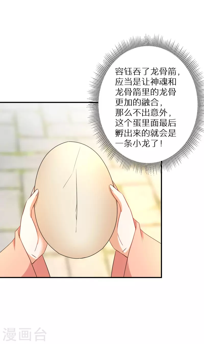 《逆天毒妃》漫画最新章节第176话 前往苍蓝界免费下拉式在线观看章节第【8】张图片