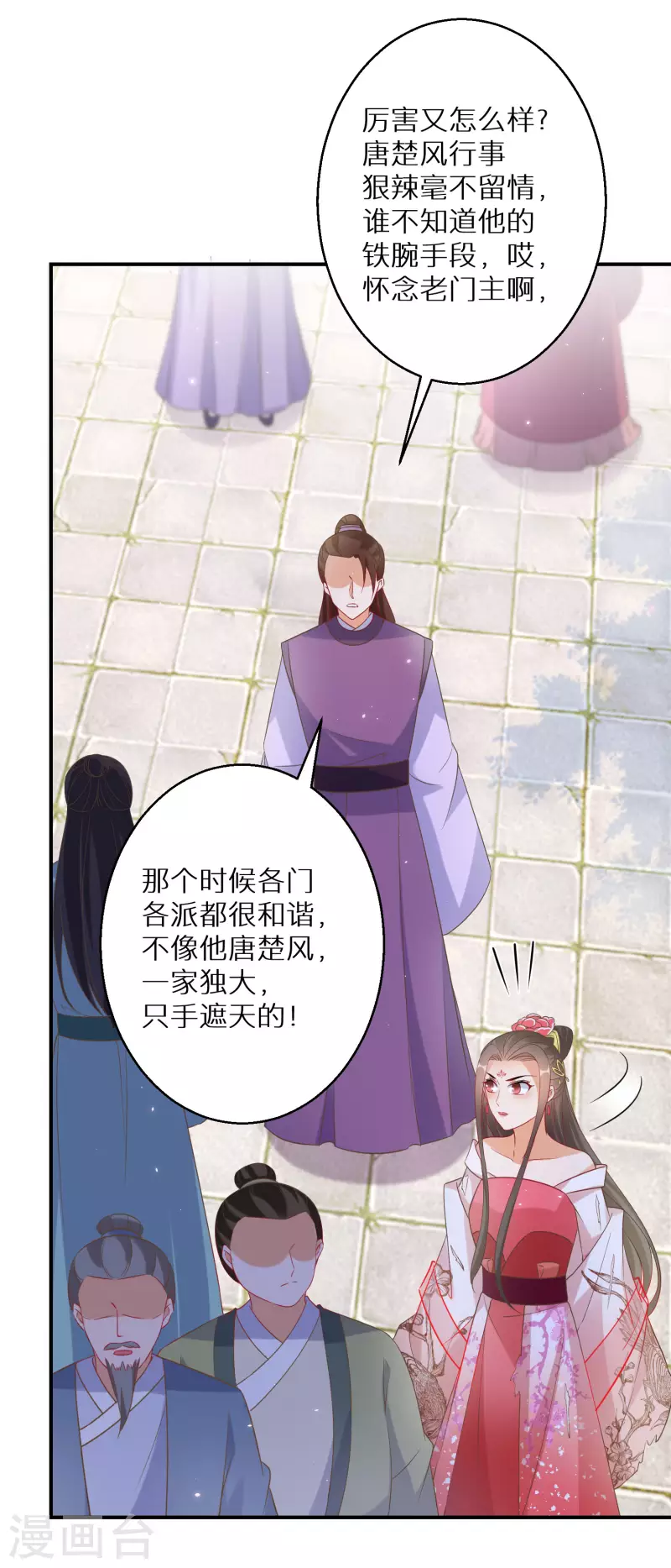 《逆天毒妃》漫画最新章节第177-178话 九霄真人的到来免费下拉式在线观看章节第【18】张图片