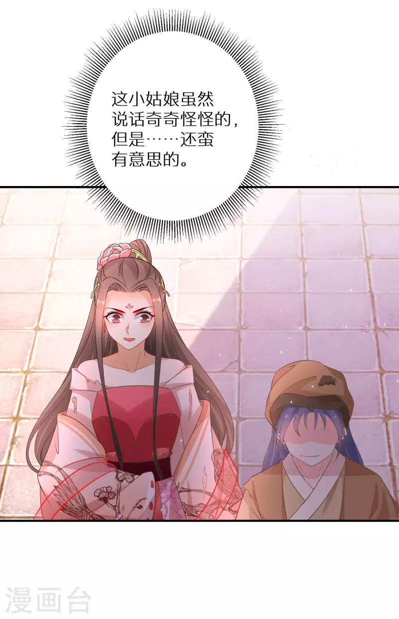 《逆天毒妃》漫画最新章节第177-178话 九霄真人的到来免费下拉式在线观看章节第【27】张图片