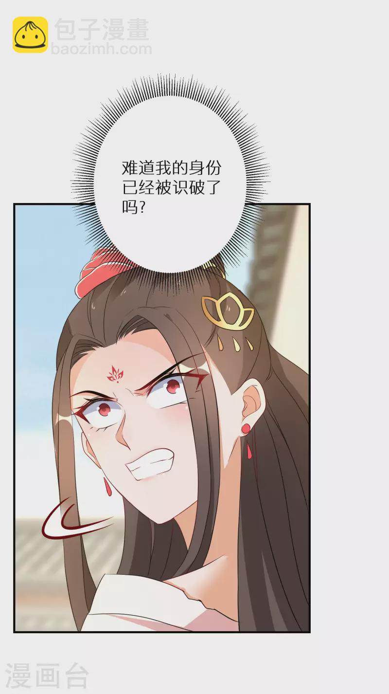 《逆天毒妃》漫画最新章节第177-178话 九霄真人的到来免费下拉式在线观看章节第【34】张图片