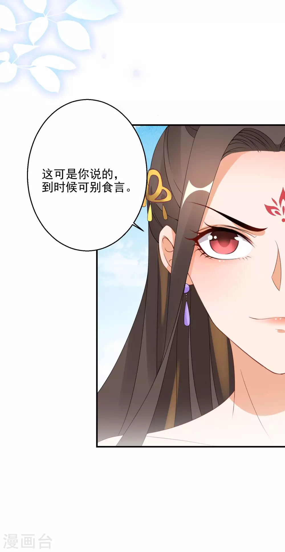 《逆天毒妃》漫画最新章节第18话 今天有耳福了免费下拉式在线观看章节第【7】张图片