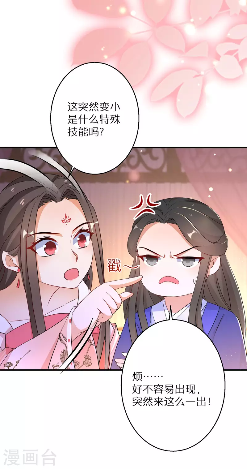 《逆天毒妃》漫画最新章节第181-182话 这是我小弟免费下拉式在线观看章节第【6】张图片