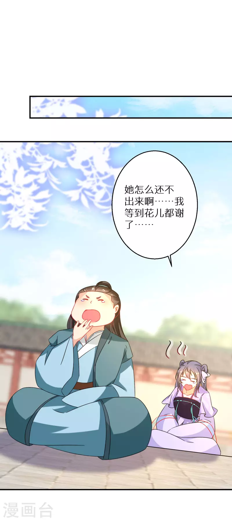 《逆天毒妃》漫画最新章节第185-186话 这嘴真脏免费下拉式在线观看章节第【25】张图片