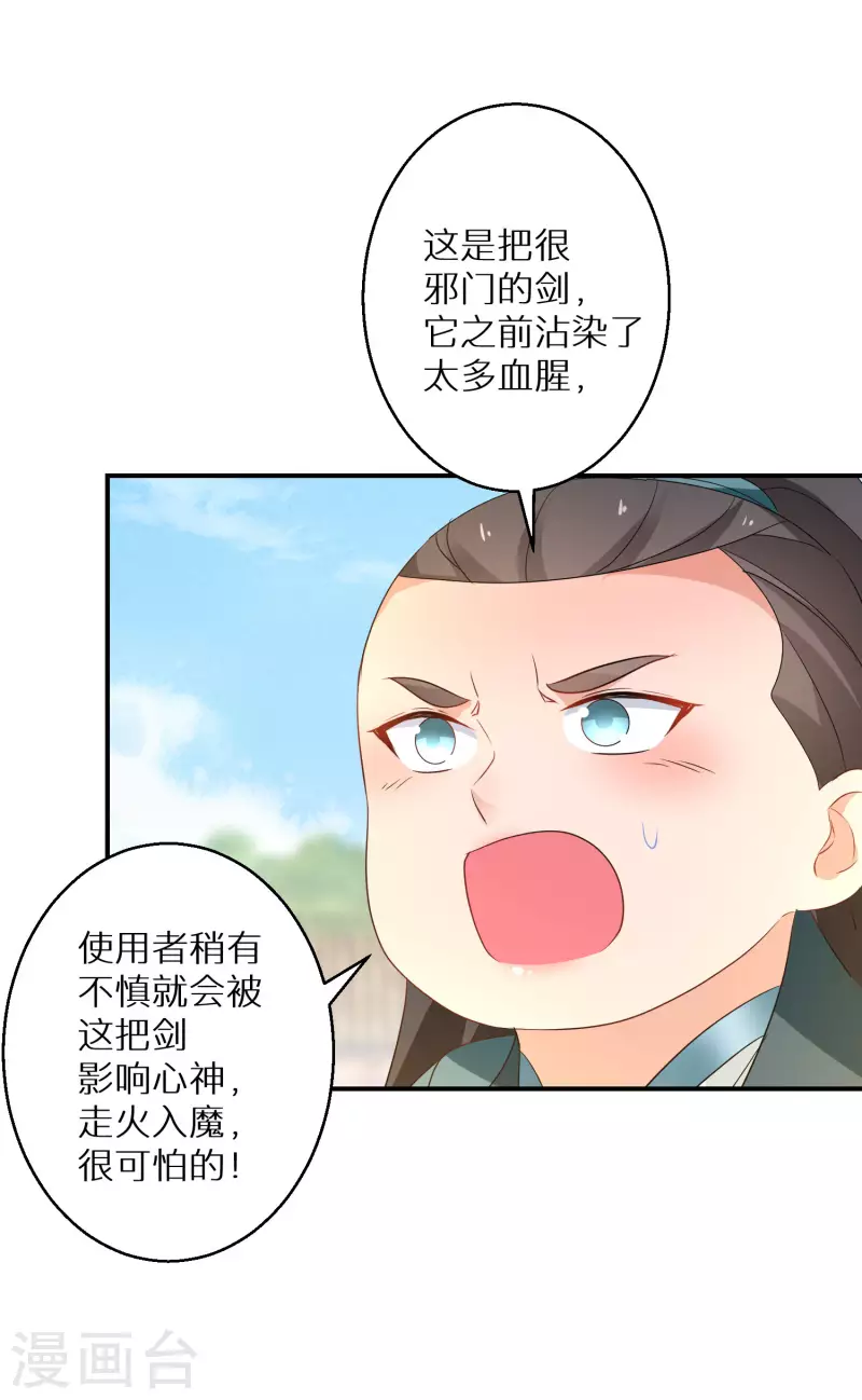 《逆天毒妃》漫画最新章节第185-186话 这嘴真脏免费下拉式在线观看章节第【32】张图片