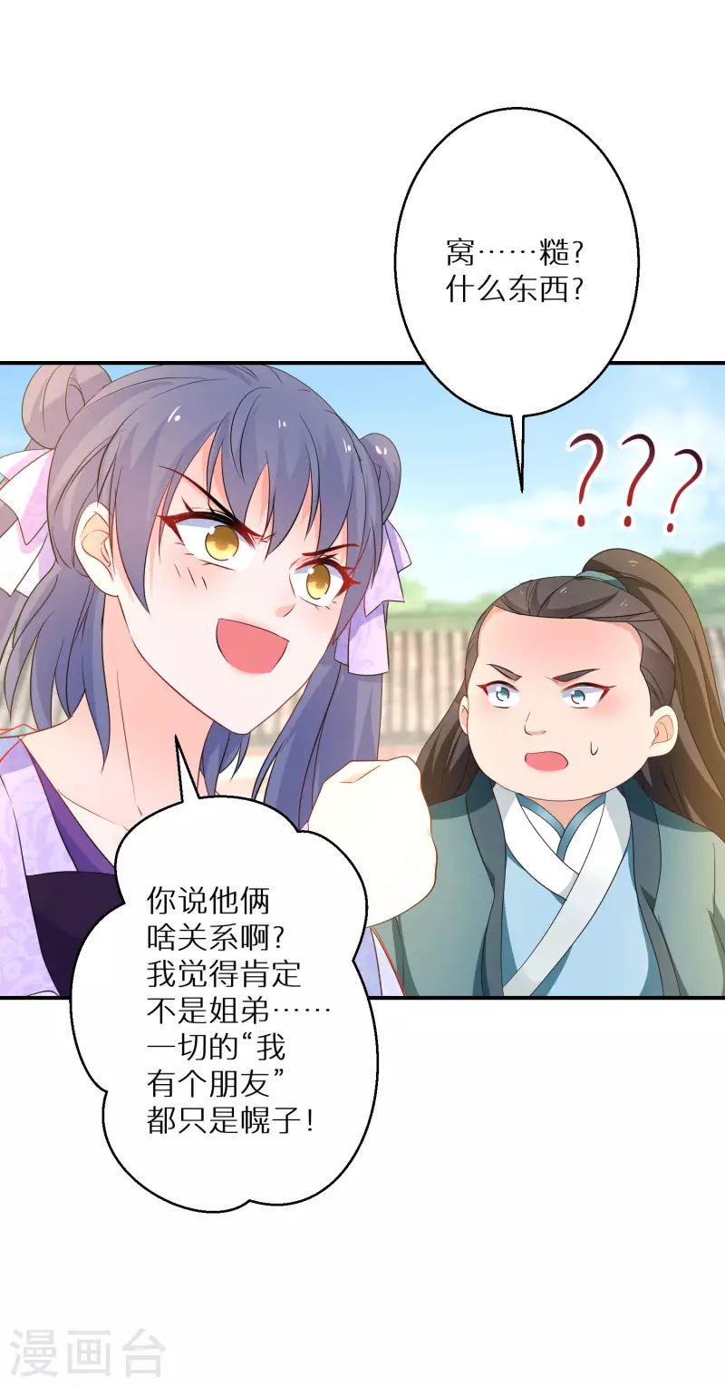 《逆天毒妃》漫画最新章节第185-186话 这嘴真脏免费下拉式在线观看章节第【40】张图片