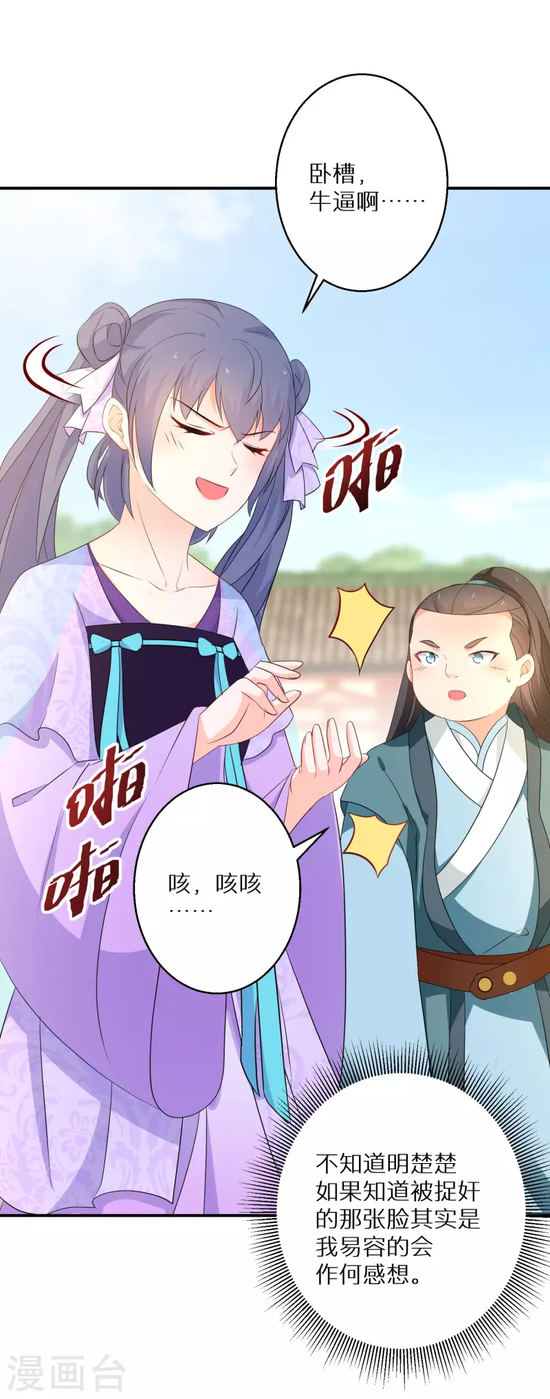 《逆天毒妃》漫画最新章节第185-186话 这嘴真脏免费下拉式在线观看章节第【44】张图片