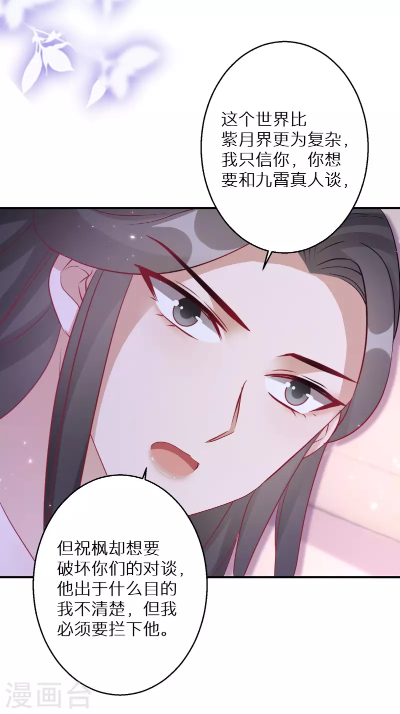 《逆天毒妃》漫画最新章节第191-192话 我真的回来了免费下拉式在线观看章节第【30】张图片