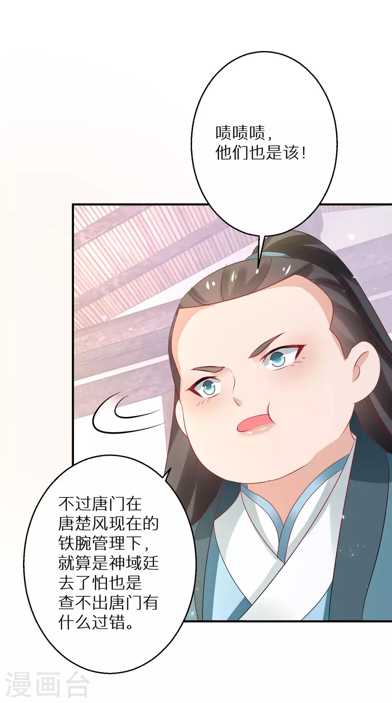 《逆天毒妃》漫画最新章节第191-192话 我真的回来了免费下拉式在线观看章节第【43】张图片