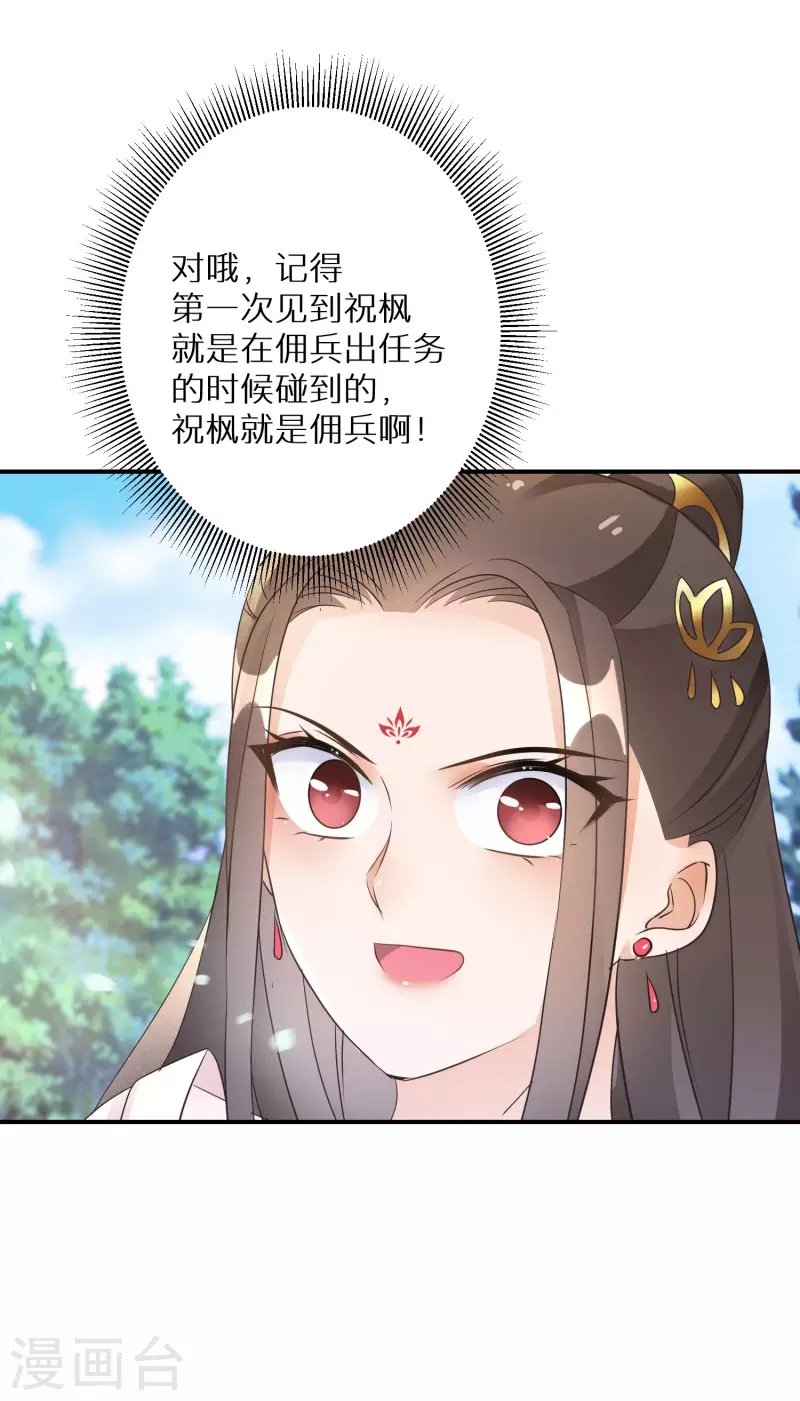 《逆天毒妃》漫画最新章节第199-200话 阴差阳错免费下拉式在线观看章节第【16】张图片