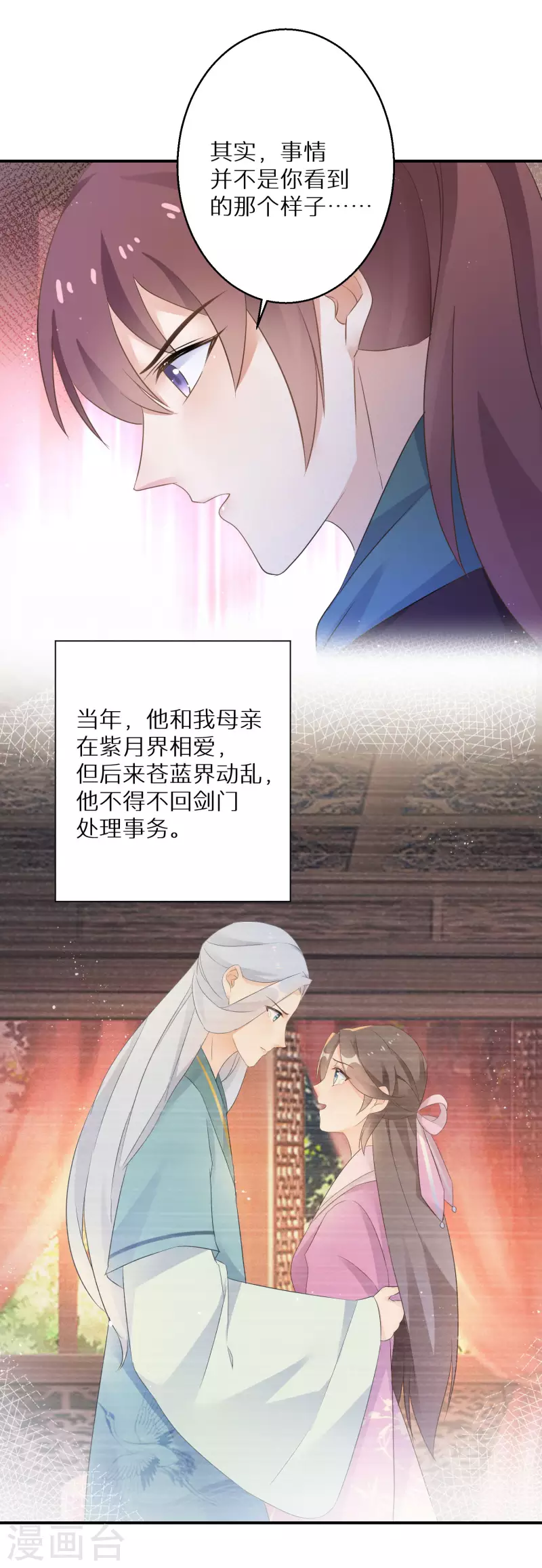 《逆天毒妃》漫画最新章节第199-200话 阴差阳错免费下拉式在线观看章节第【18】张图片