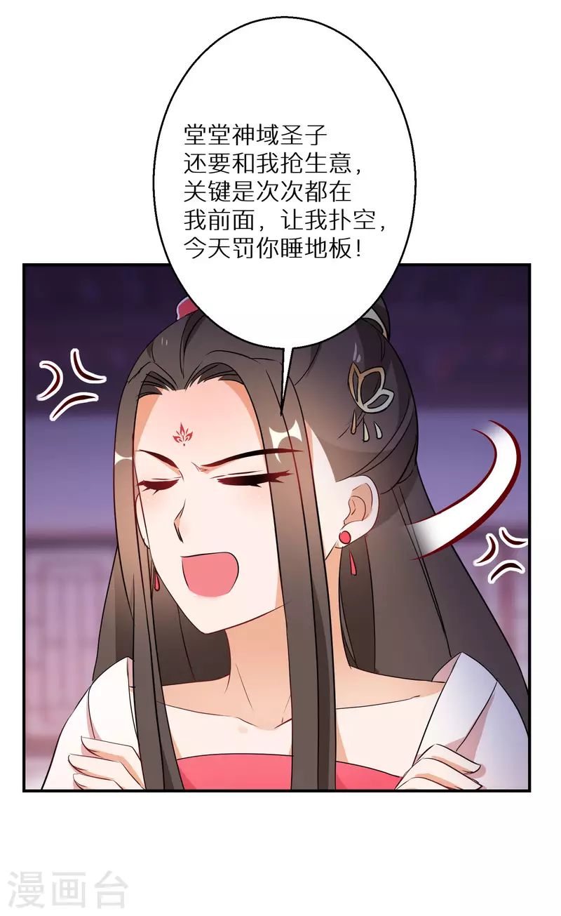 《逆天毒妃》漫画最新章节第201-202话 讨厌鬼竟是嬴北离免费下拉式在线观看章节第【20】张图片