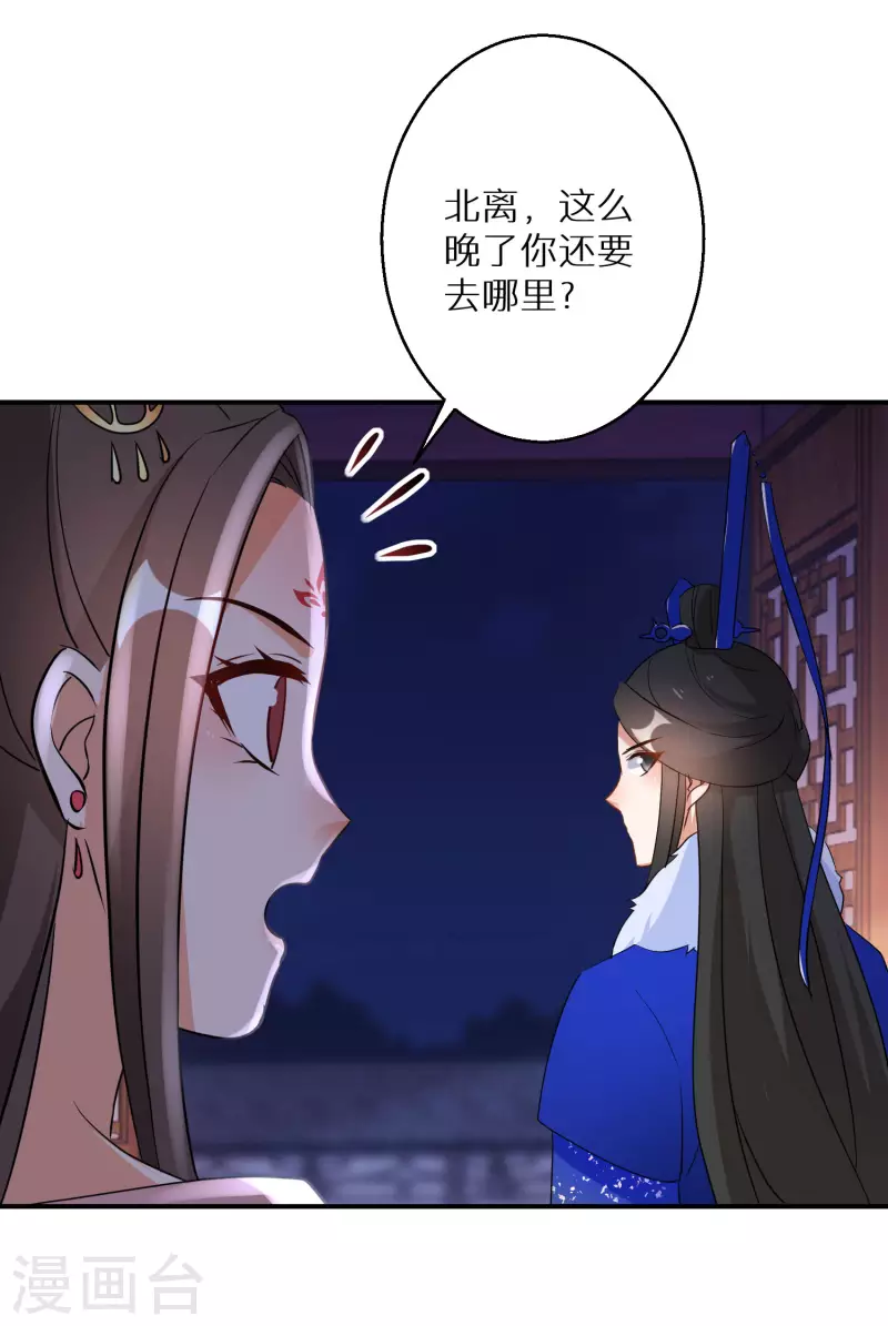 《逆天毒妃》漫画最新章节第201-202话 讨厌鬼竟是嬴北离免费下拉式在线观看章节第【23】张图片