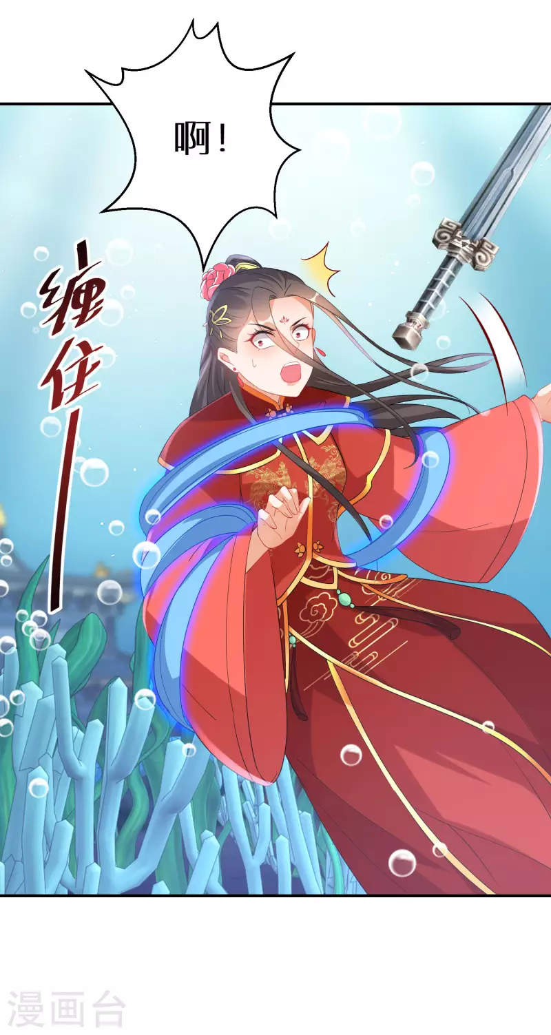 《逆天毒妃》漫画最新章节第203-204话 龙宫魔蛟免费下拉式在线观看章节第【35】张图片