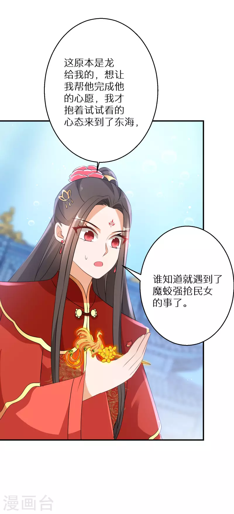 《逆天毒妃》漫画最新章节第205-206话 寻找凤髓免费下拉式在线观看章节第【14】张图片