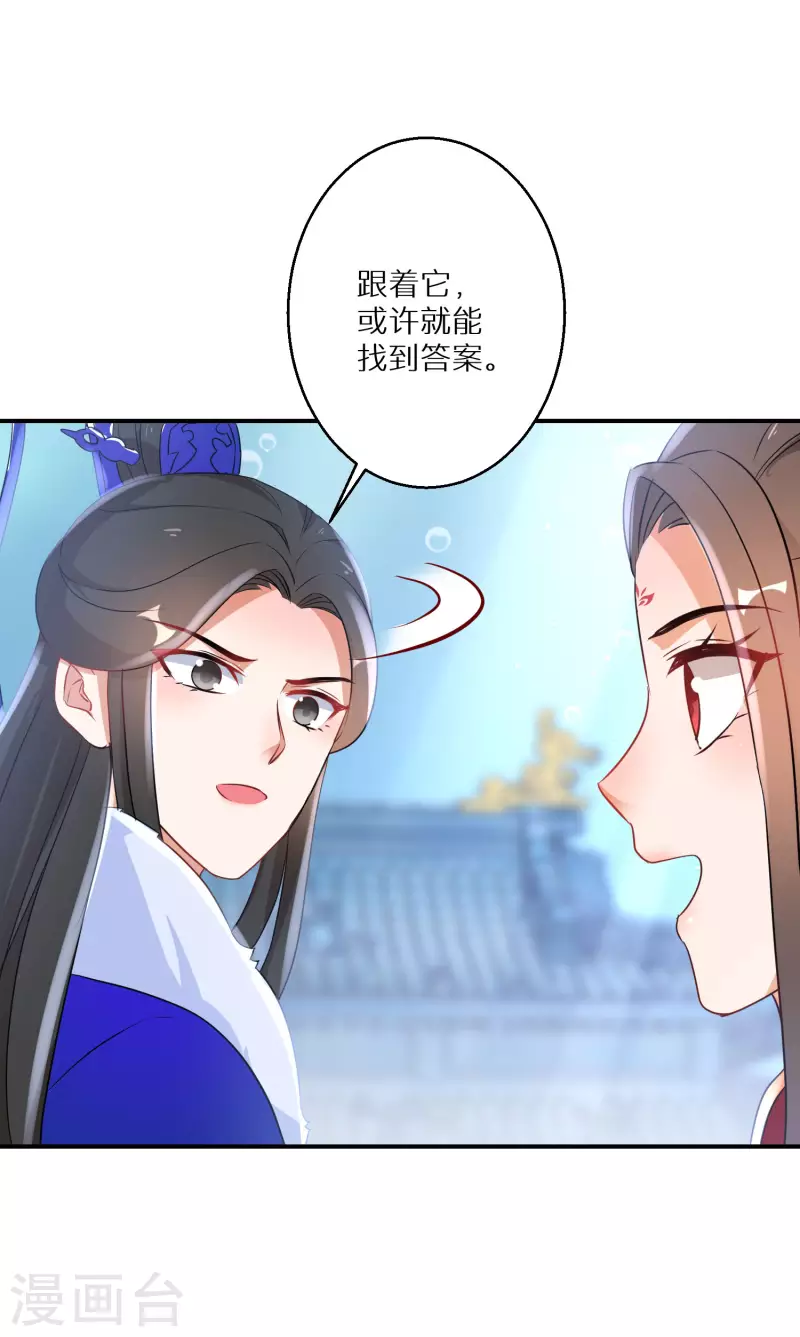 《逆天毒妃》漫画最新章节第205-206话 寻找凤髓免费下拉式在线观看章节第【16】张图片