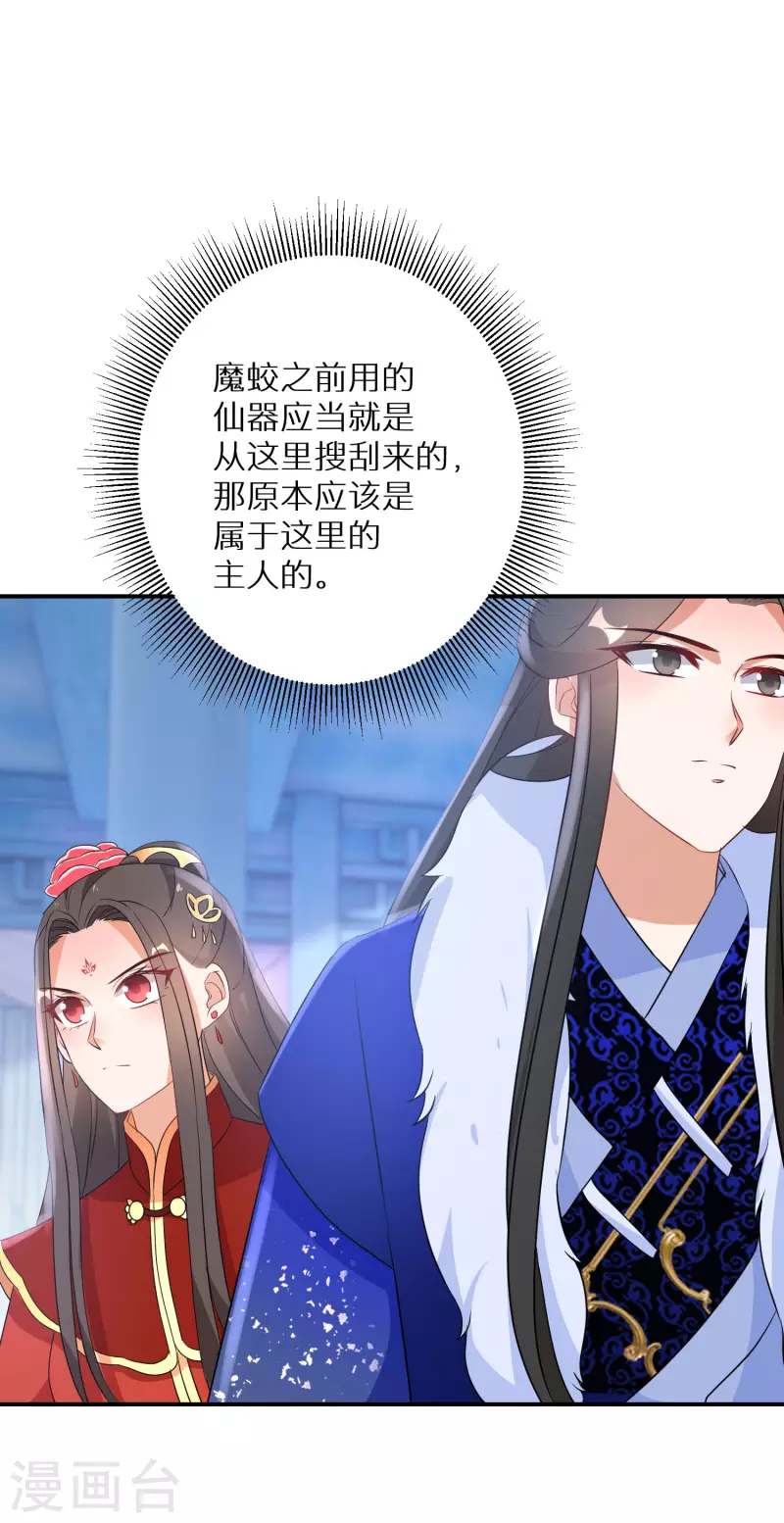 《逆天毒妃》漫画最新章节第205-206话 寻找凤髓免费下拉式在线观看章节第【19】张图片