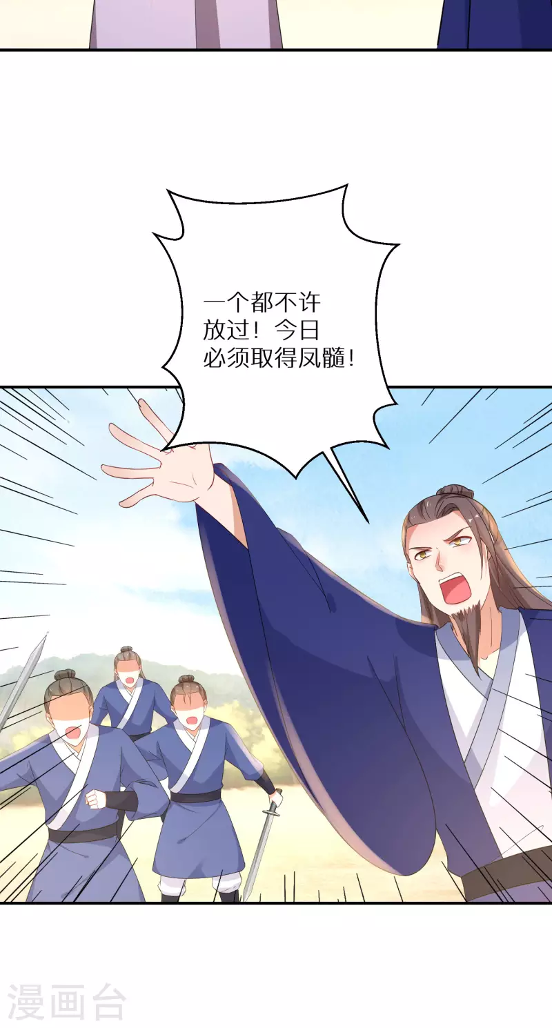 《逆天毒妃》漫画最新章节第207-208话 唐若若抢凤髓免费下拉式在线观看章节第【33】张图片