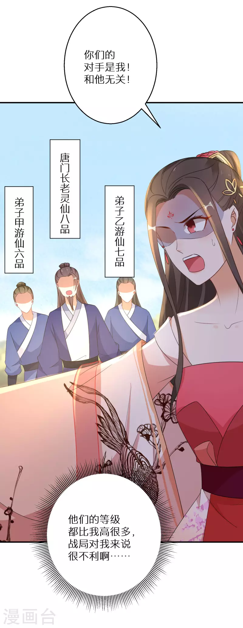 《逆天毒妃》漫画最新章节第207-208话 唐若若抢凤髓免费下拉式在线观看章节第【34】张图片