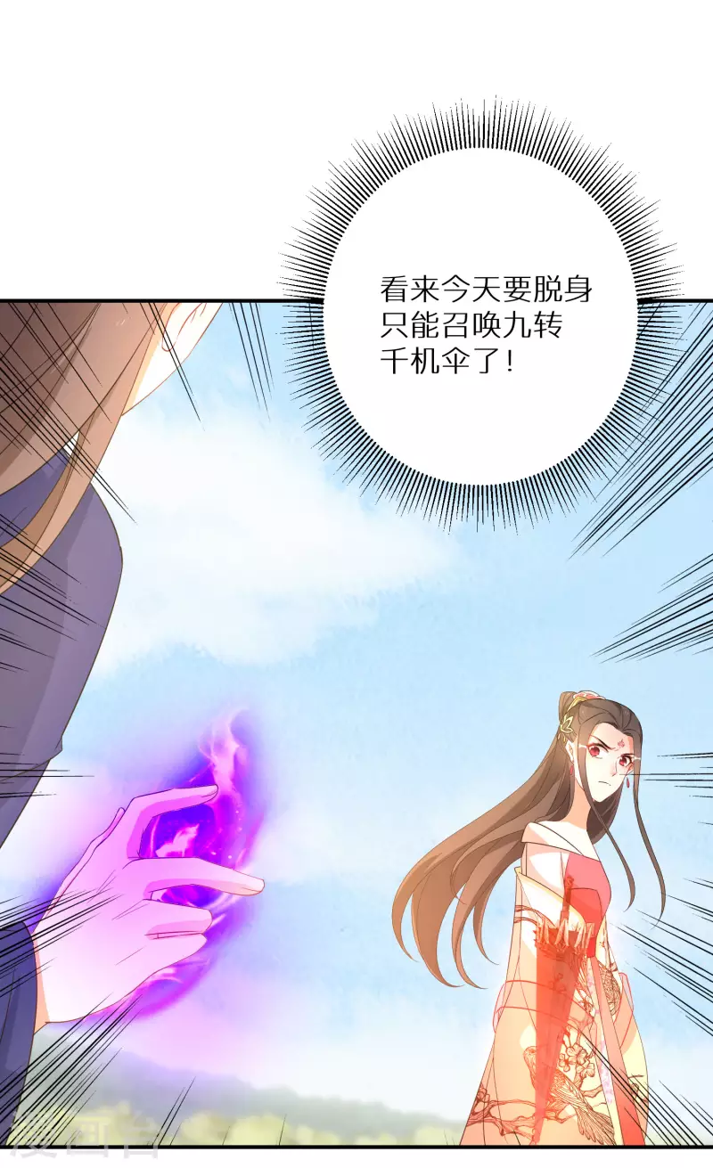 《逆天毒妃》漫画最新章节第207-208话 唐若若抢凤髓免费下拉式在线观看章节第【41】张图片