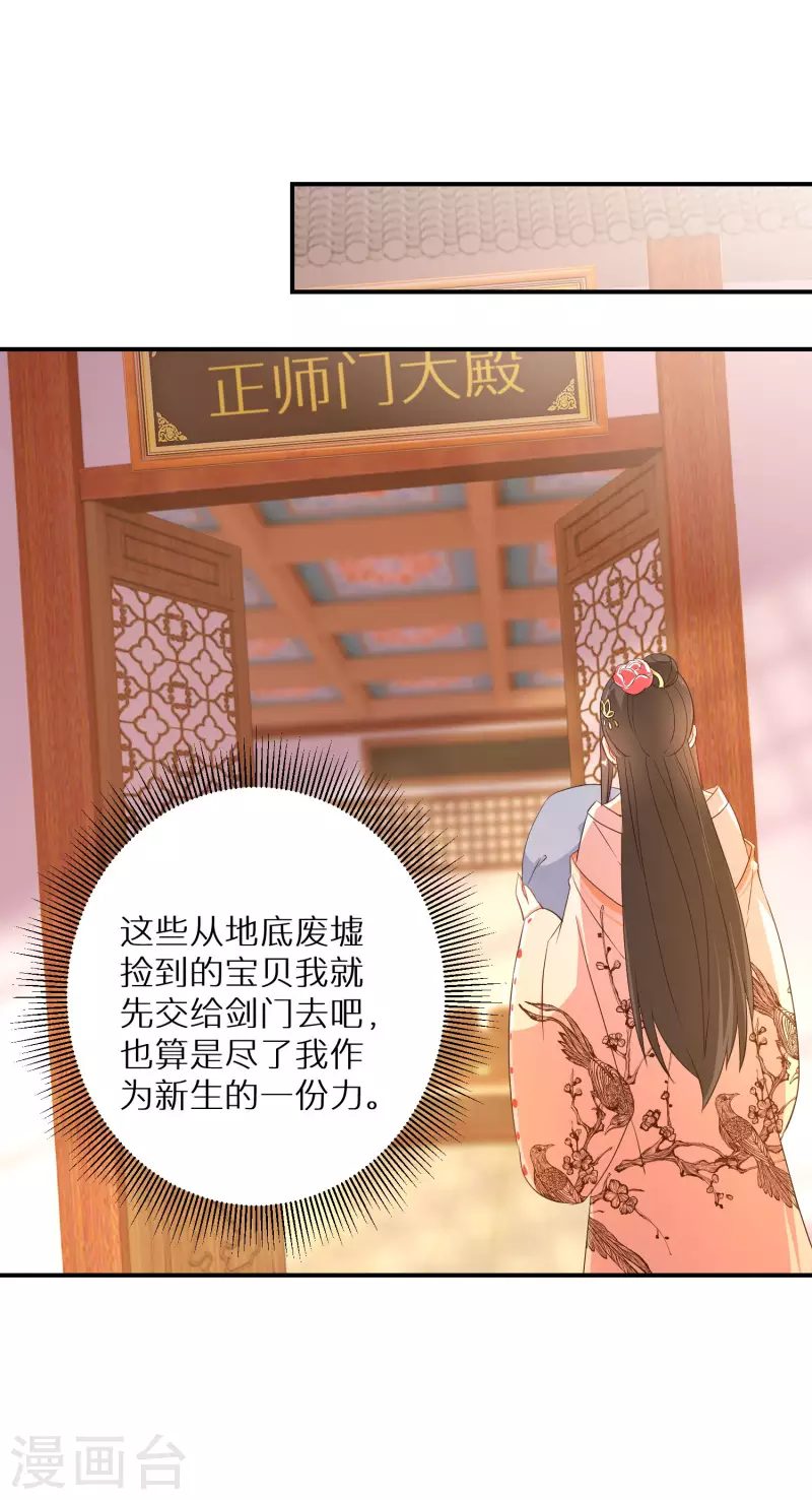 《逆天毒妃》漫画最新章节第209-210话 打倒唐门的野心免费下拉式在线观看章节第【11】张图片