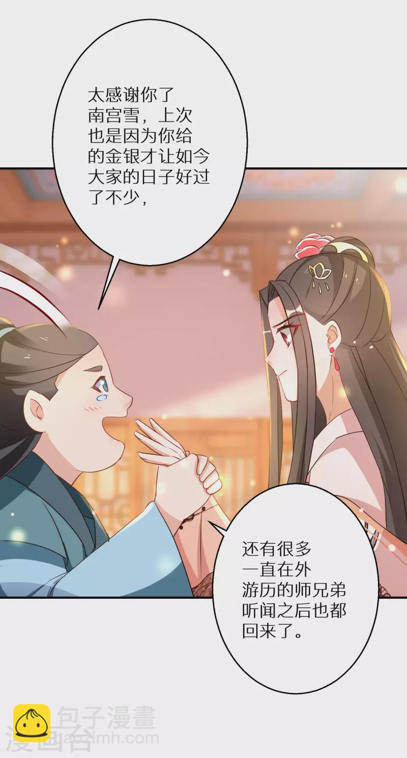 《逆天毒妃》漫画最新章节第209-210话 打倒唐门的野心免费下拉式在线观看章节第【14】张图片