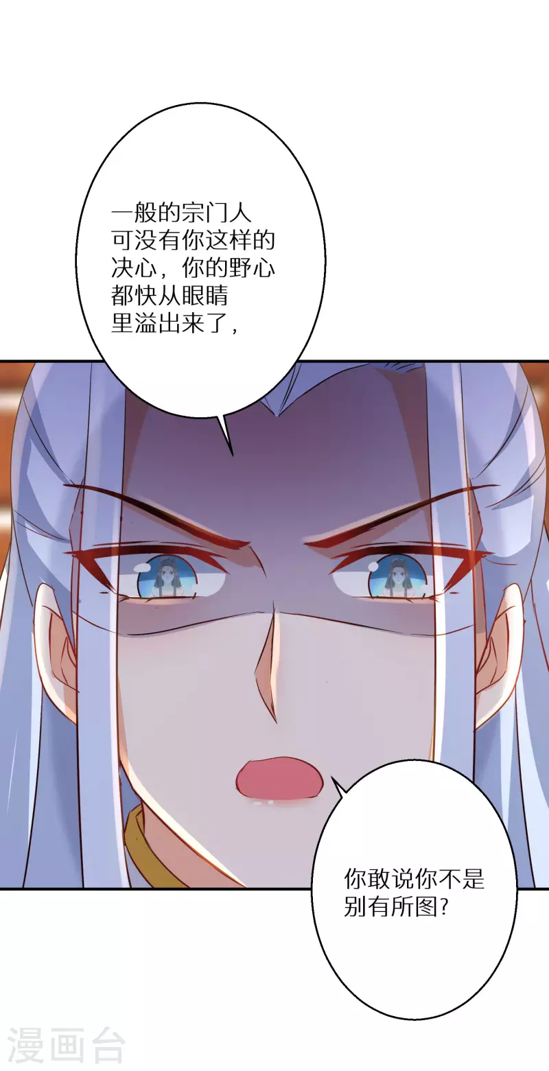 《逆天毒妃》漫画最新章节第209-210话 打倒唐门的野心免费下拉式在线观看章节第【18】张图片