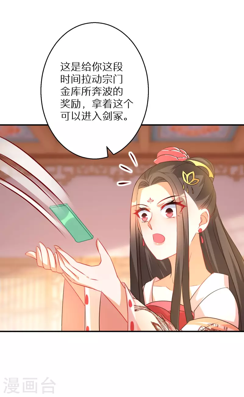 《逆天毒妃》漫画最新章节第209-210话 打倒唐门的野心免费下拉式在线观看章节第【22】张图片