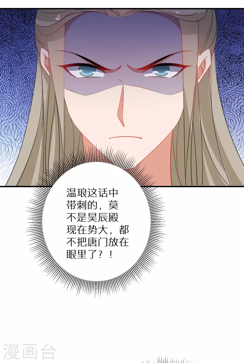 《逆天毒妃》漫画最新章节第211-212话 老友对饮免费下拉式在线观看章节第【56】张图片