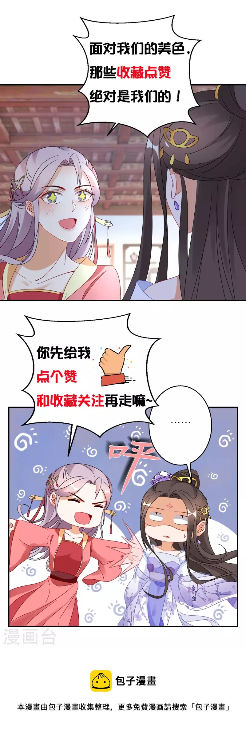 《逆天毒妃》漫画最新章节第211-212话 老友对饮免费下拉式在线观看章节第【58】张图片