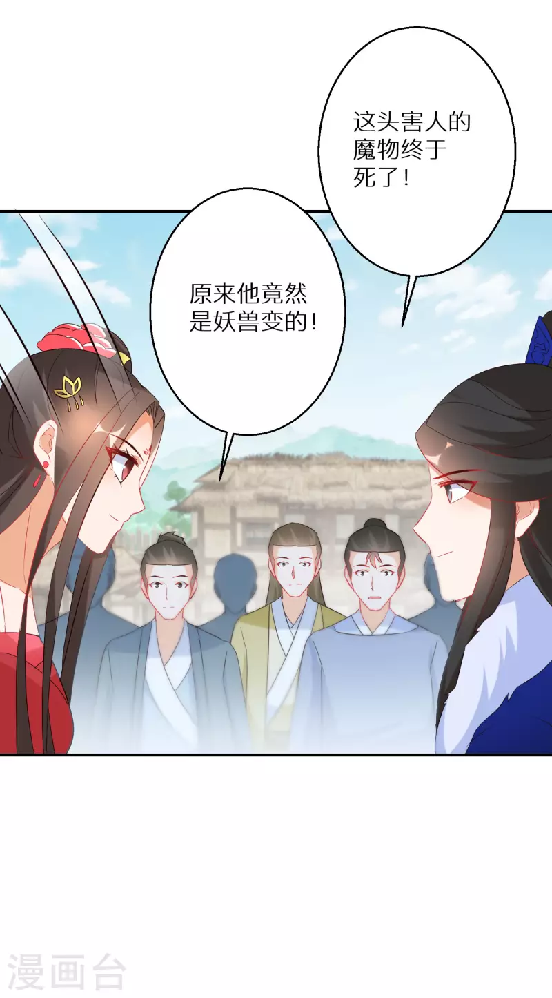 《逆天毒妃》漫画最新章节第213-214话 良善之辈免费下拉式在线观看章节第【23】张图片