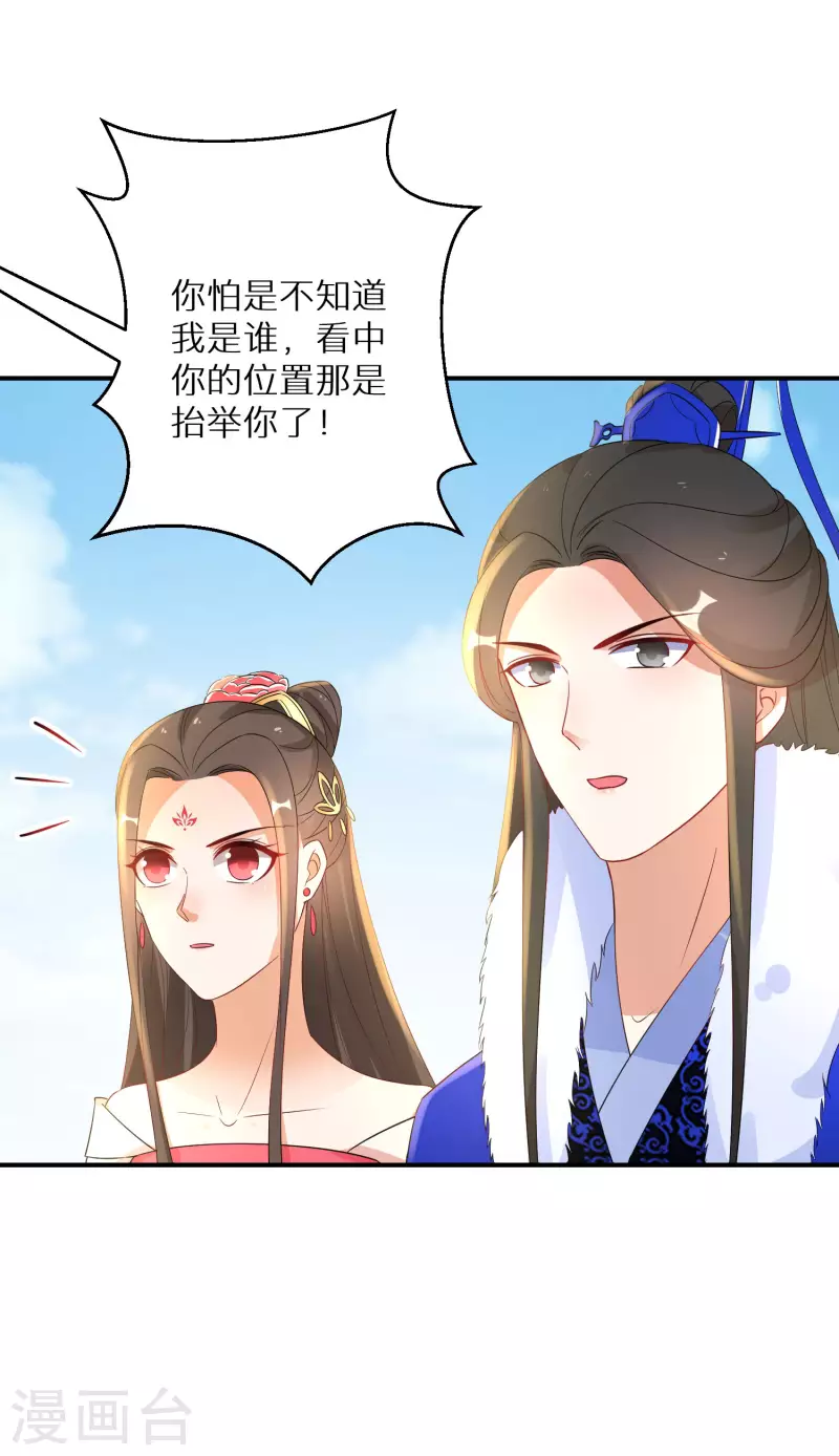 《逆天毒妃》漫画最新章节第213-214话 良善之辈免费下拉式在线观看章节第【32】张图片