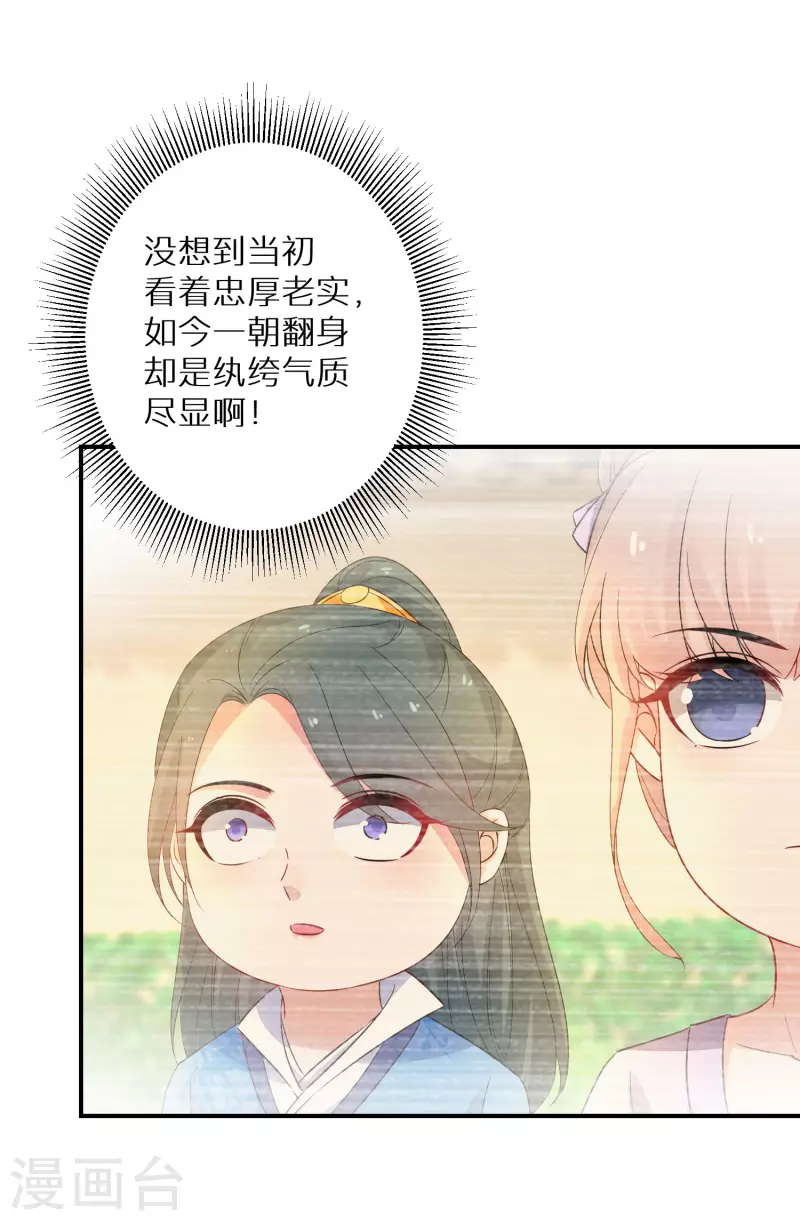 《逆天毒妃》漫画最新章节第213-214话 良善之辈免费下拉式在线观看章节第【39】张图片