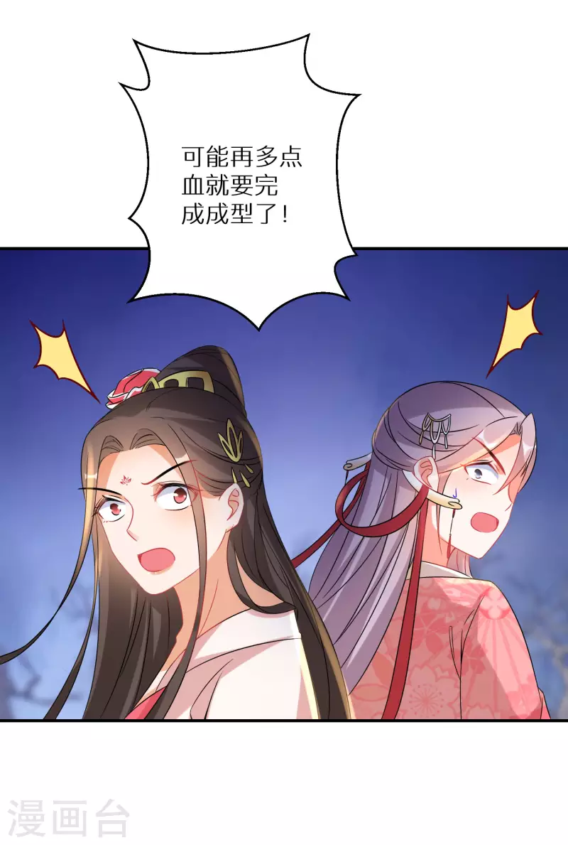 《逆天毒妃》漫画最新章节第219-220话 魔气成型免费下拉式在线观看章节第【23】张图片