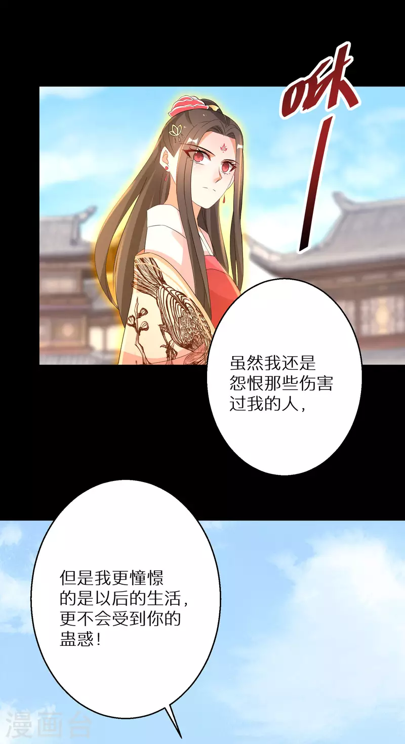 《逆天毒妃》漫画最新章节第221-222话 凡是过往免费下拉式在线观看章节第【36】张图片