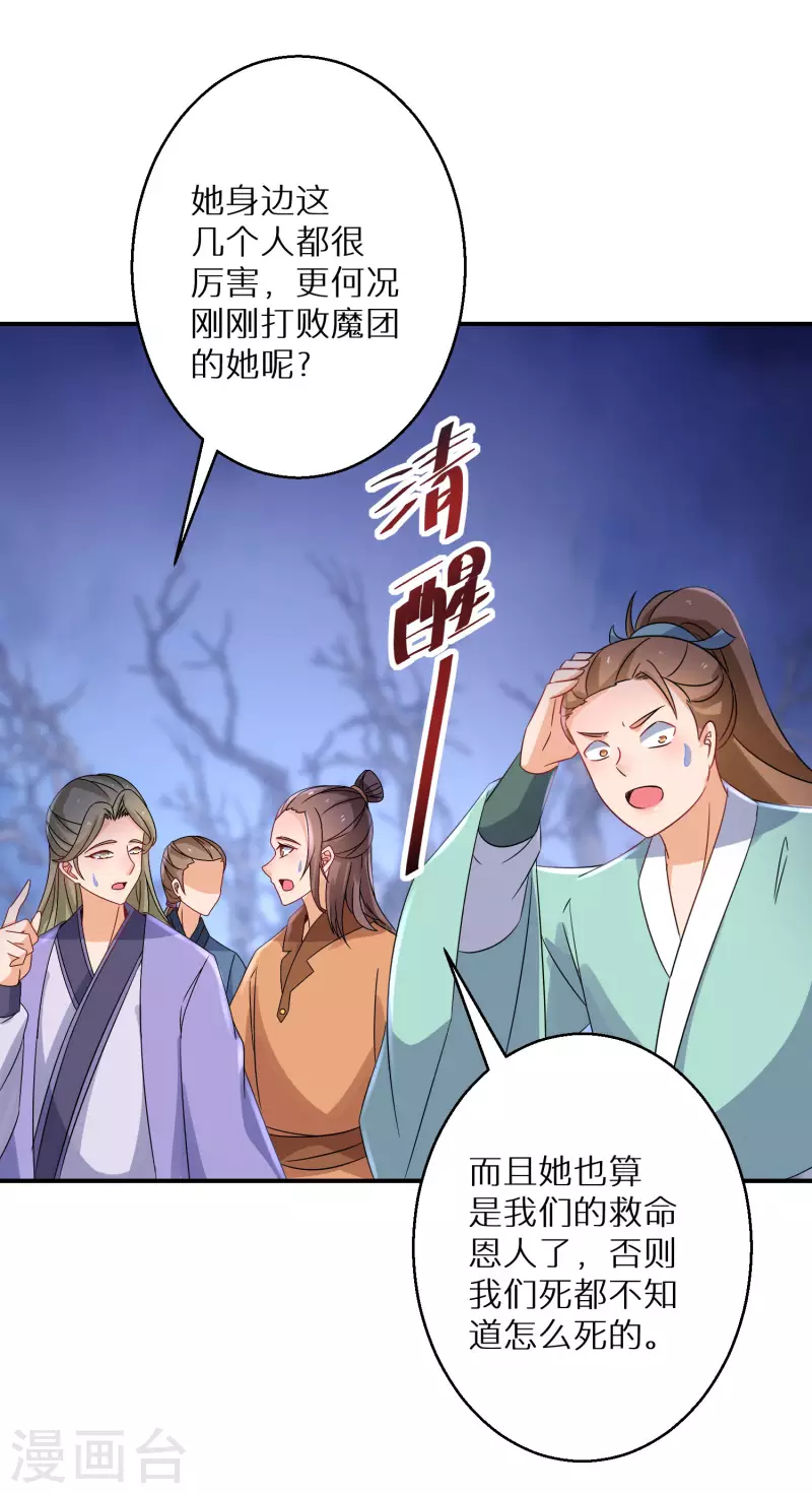 《逆天毒妃》漫画最新章节第223-224话 升级归来免费下拉式在线观看章节第【22】张图片