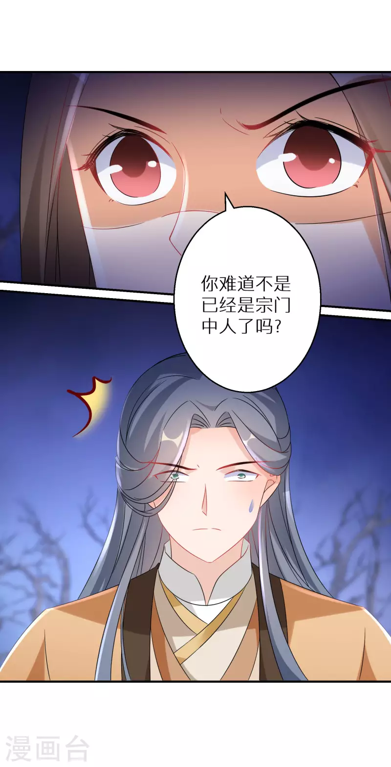 《逆天毒妃》漫画最新章节第223-224话 升级归来免费下拉式在线观看章节第【29】张图片