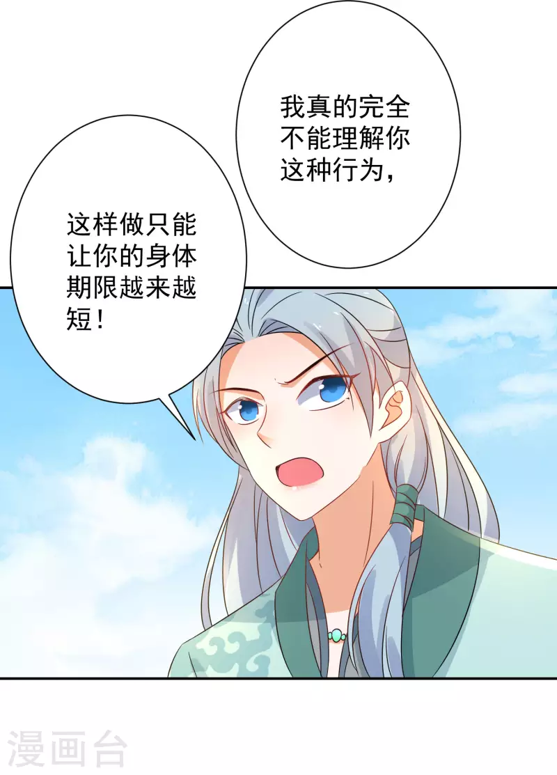 《逆天毒妃》漫画最新章节第227-228话 心头血免费下拉式在线观看章节第【13】张图片