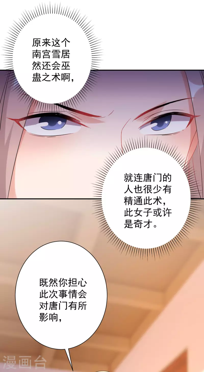 《逆天毒妃》漫画最新章节第227-228话 心头血免费下拉式在线观看章节第【21】张图片