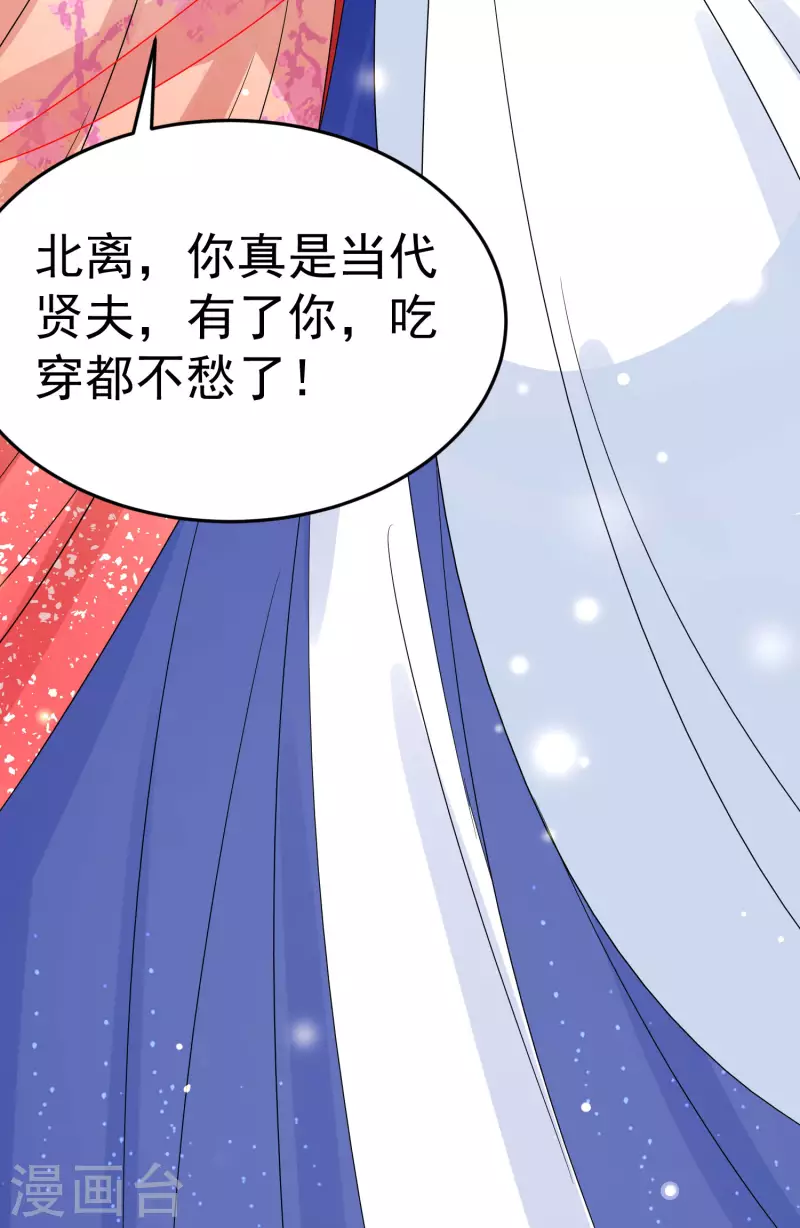 《逆天毒妃》漫画最新章节第227-228话 心头血免费下拉式在线观看章节第【44】张图片