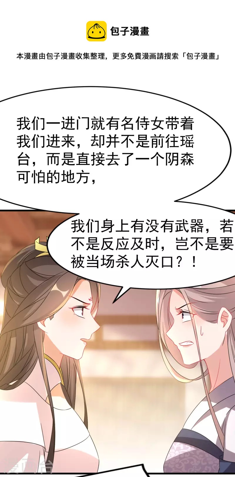 《逆天毒妃》漫画最新章节第229-230话 宴会免费下拉式在线观看章节第【47】张图片