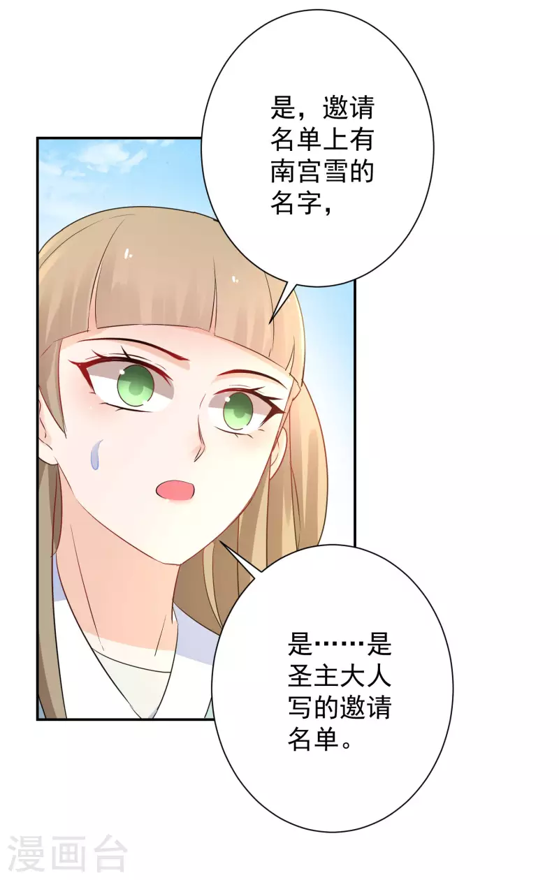 《逆天毒妃》漫画最新章节第229-230话 宴会免费下拉式在线观看章节第【5】张图片