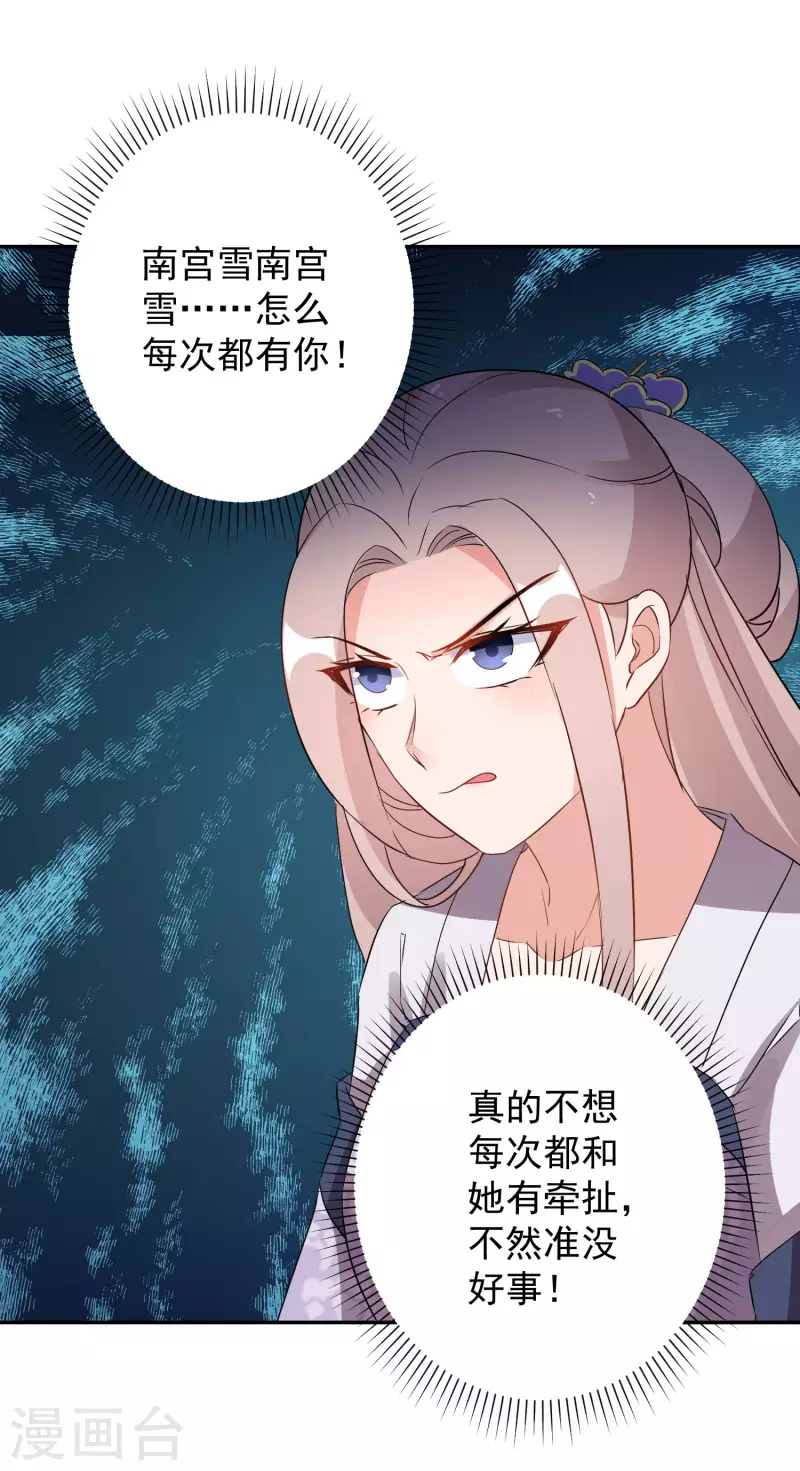 《逆天毒妃》漫画最新章节第229-230话 宴会免费下拉式在线观看章节第【7】张图片