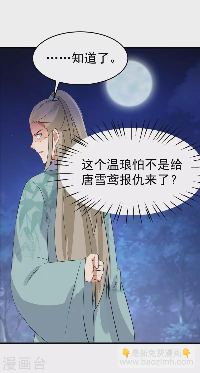 《逆天毒妃》漫画最新章节第232话 大快人心免费下拉式在线观看章节第【21】张图片