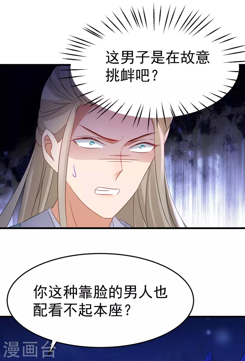 《逆天毒妃》漫画最新章节第233话 玩物免费下拉式在线观看章节第【20】张图片