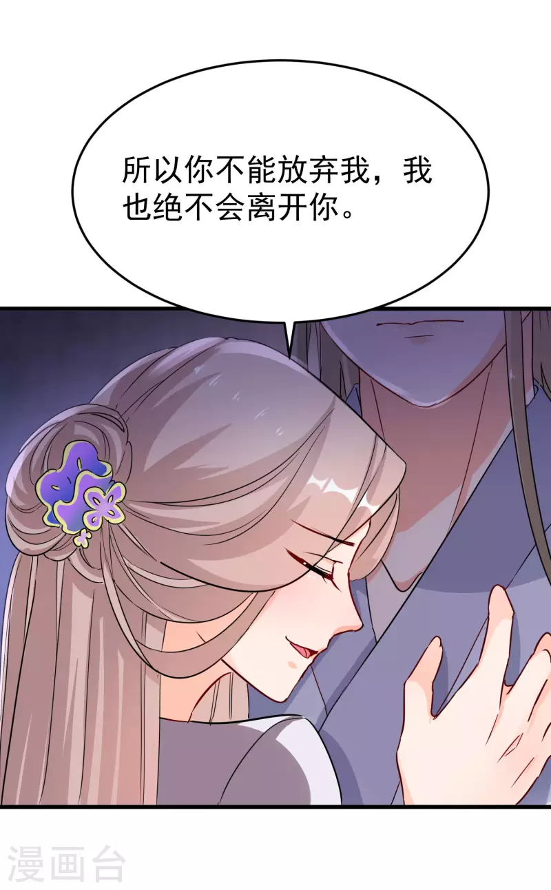 《逆天毒妃》漫画最新章节第234话 命运共同体免费下拉式在线观看章节第【20】张图片