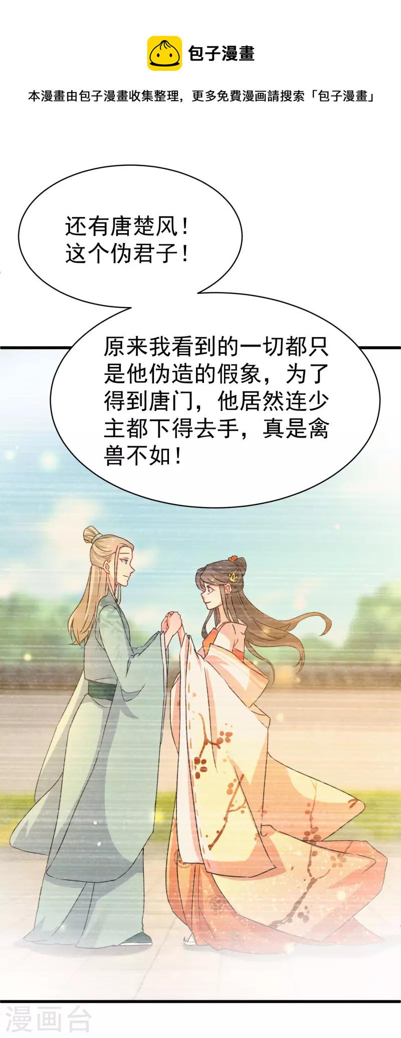 《逆天毒妃》漫画最新章节第235话 少主还活着！免费下拉式在线观看章节第【15】张图片